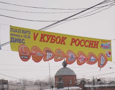 Banderole de la Coupe de Russie dans les rues de la ville
