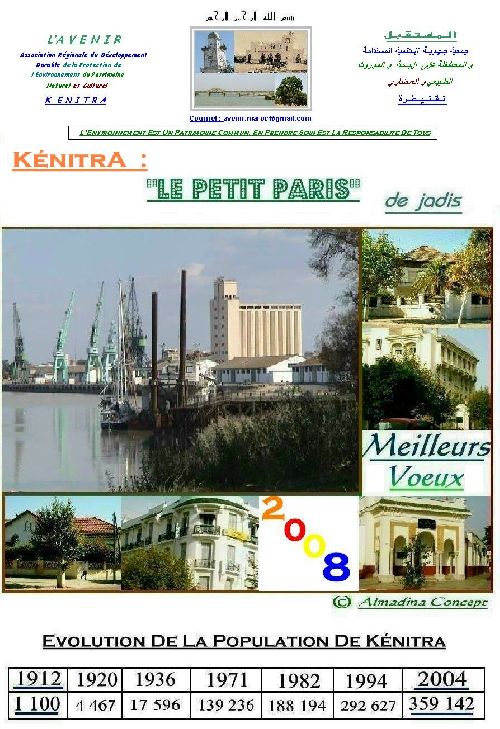 La Rubrique Kénitra : Meilleurs Voeux 2008