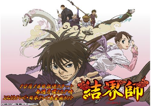 kekkaishi[1]