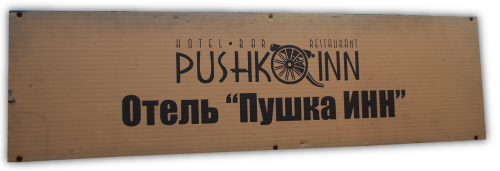 Hôtel Pushka Inn Saint-Petersbourg
