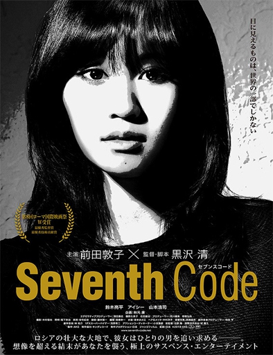 Seventh_Code_Sebunsu_kodo_poster_usa.jpg