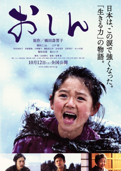 Oshin_-_Japanese_Movie-p2.jpg