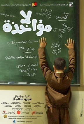 فيلم لا مؤاخذة.jpg