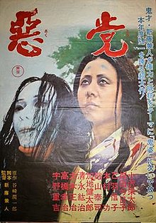 220px-AkutoJapanesePoster.jpg