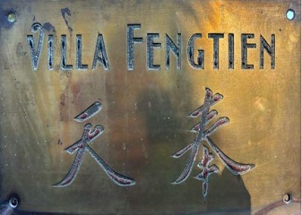 1930 - Plaque en cuivre de la villa Fengtien.JPG