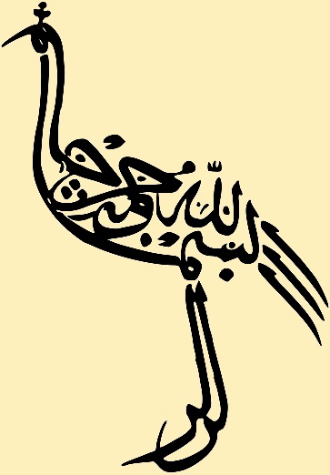 ISLAM Calligraphie du Nom de Dieu.jpg