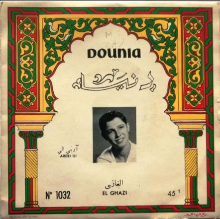 El Ghazi dans les années 50