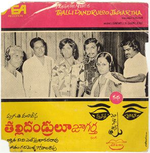 Thalli dandruloo jagartha (Telugu)