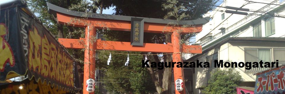 Kagurazaka-Monogatari
