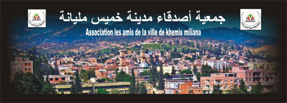 association-amis-de-khemis-miliana