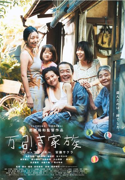 Shoplifters (Une Affaire de famille) - Hirokazu Kore-eda (2018)