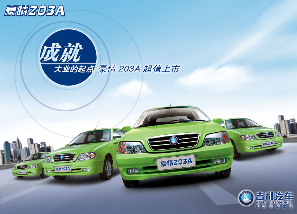 Geely HQ203 2010 a_1024