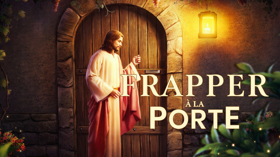    Film chrétien en français « Frapper à la porte » Comment accueillir le retour du Seigneur Jésus ?.jpg