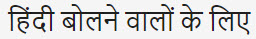 If you speak Hindi
