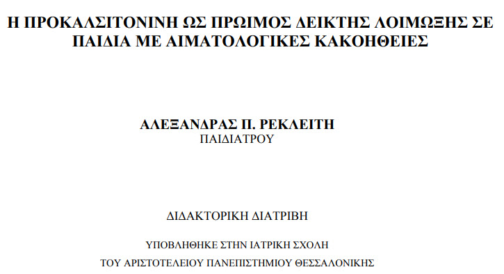 Spinoffs 3 - Russian - Procalcitonin as marker of pediatric bacterial vs viral pneumonias and cytokines